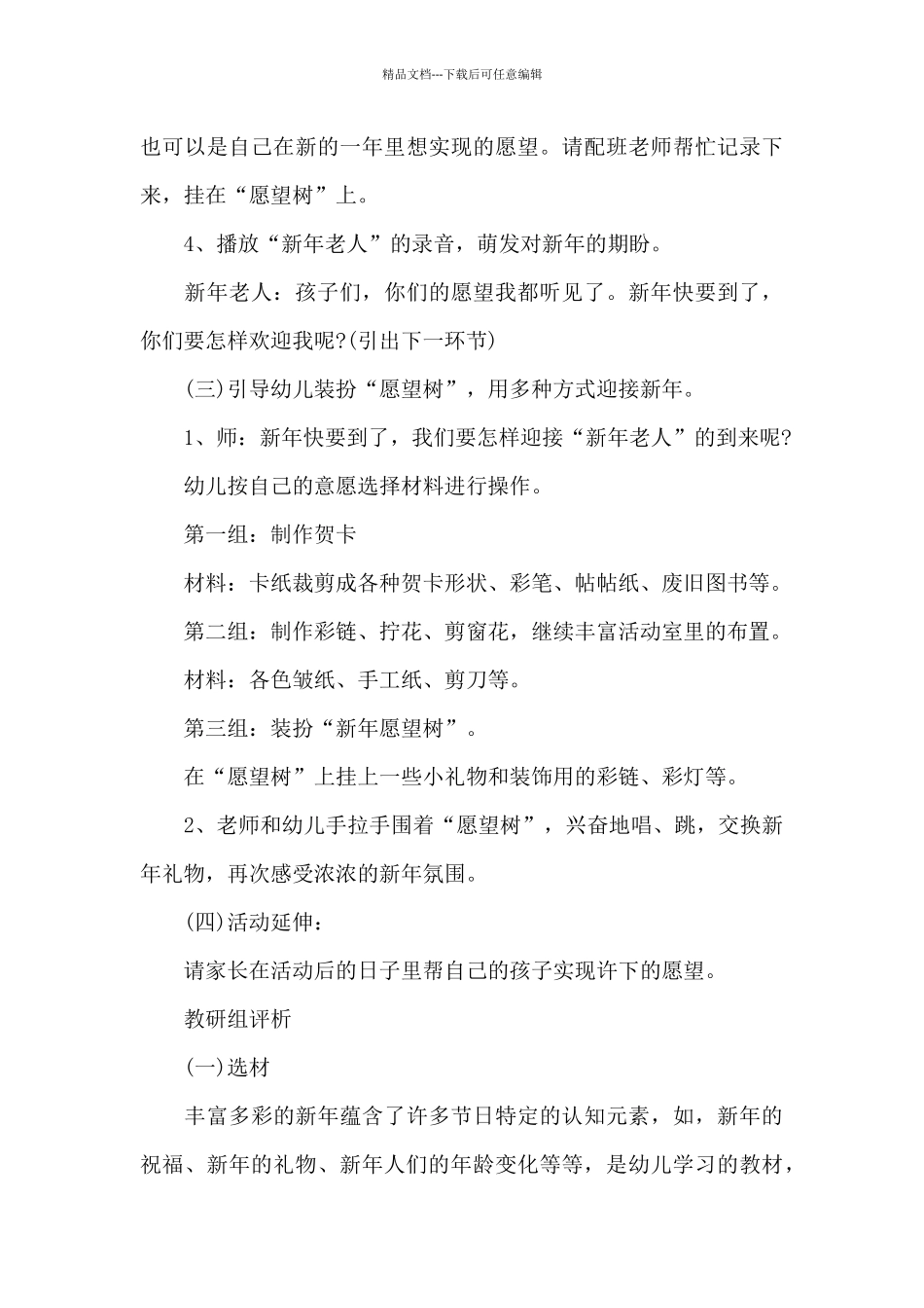 新年活动方案幼儿园_第3页