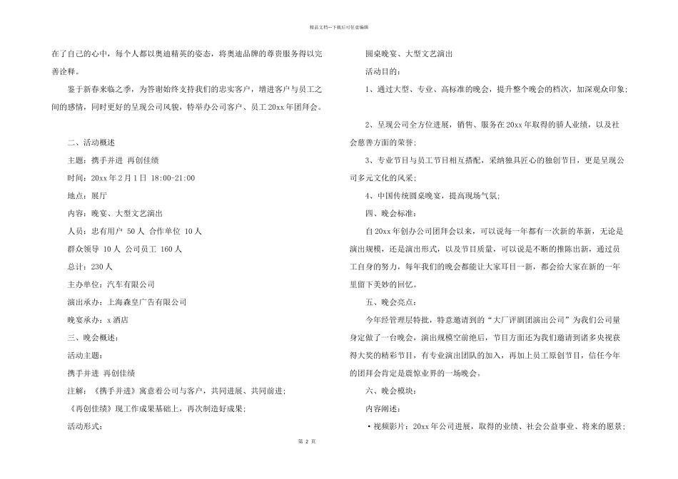 新年活动主题策划方案_第2页