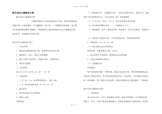 新年活动主题策划方案