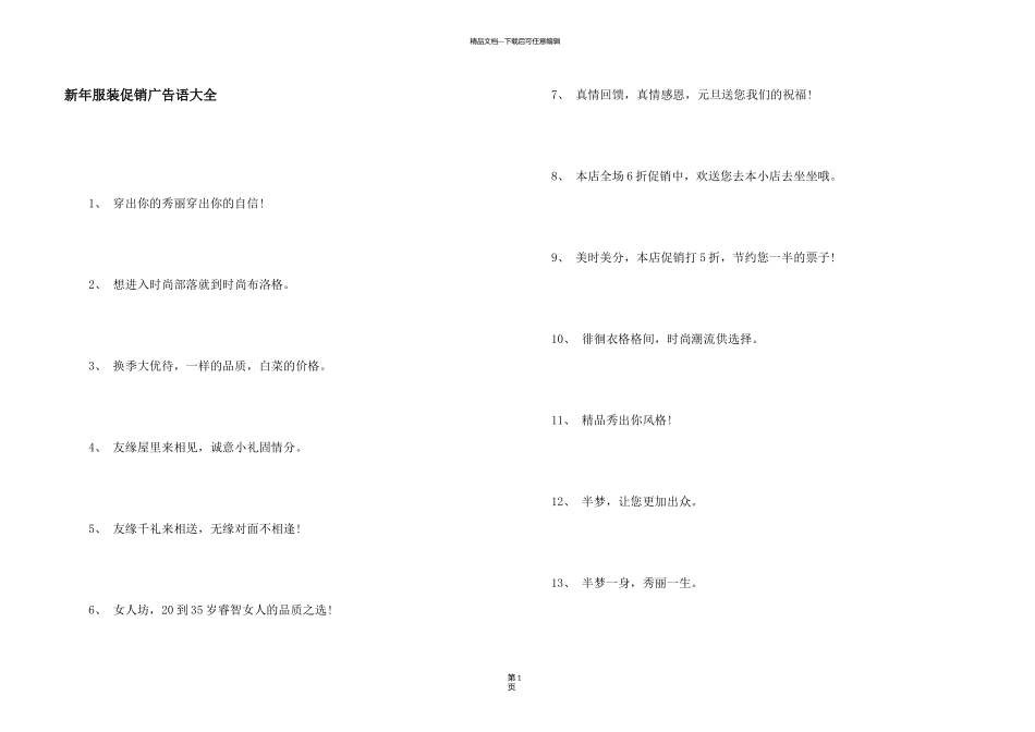 新年服装促销广告语大全_第1页