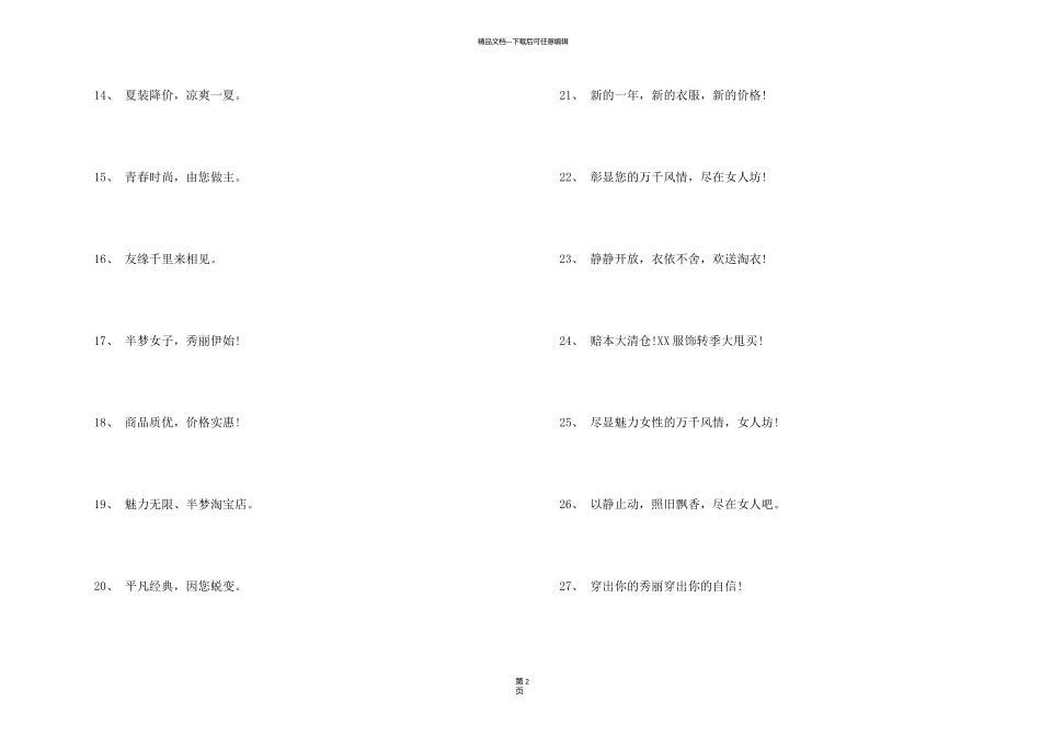 新年服装促销广告语大全_第2页