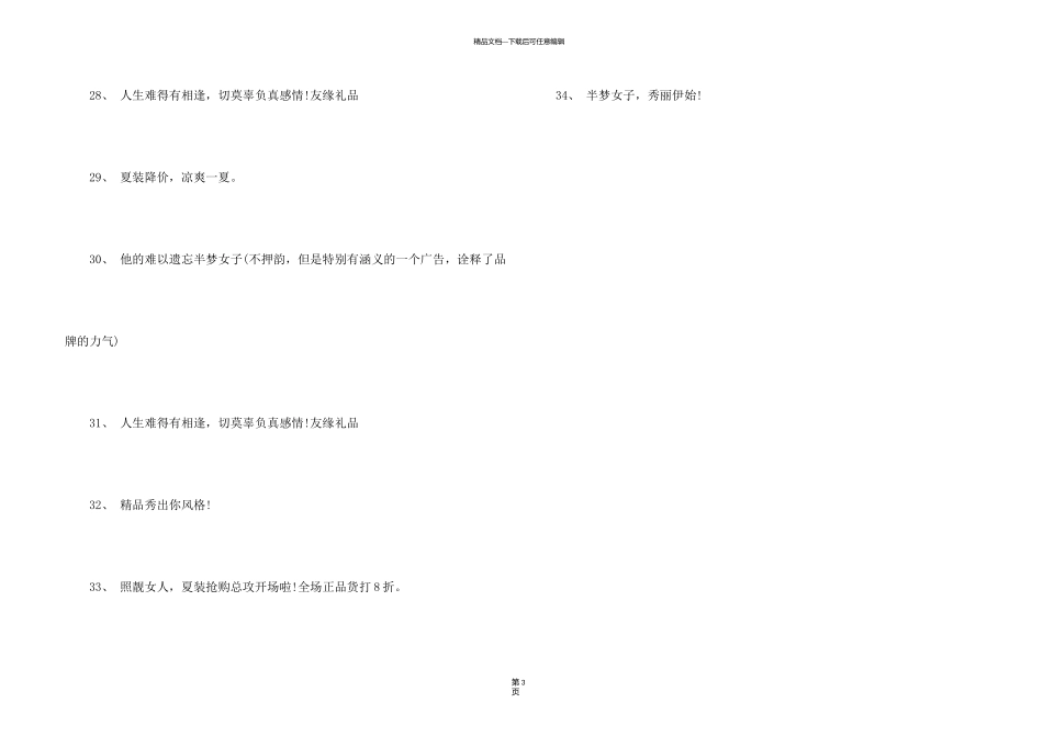 新年服装促销广告语大全_第3页