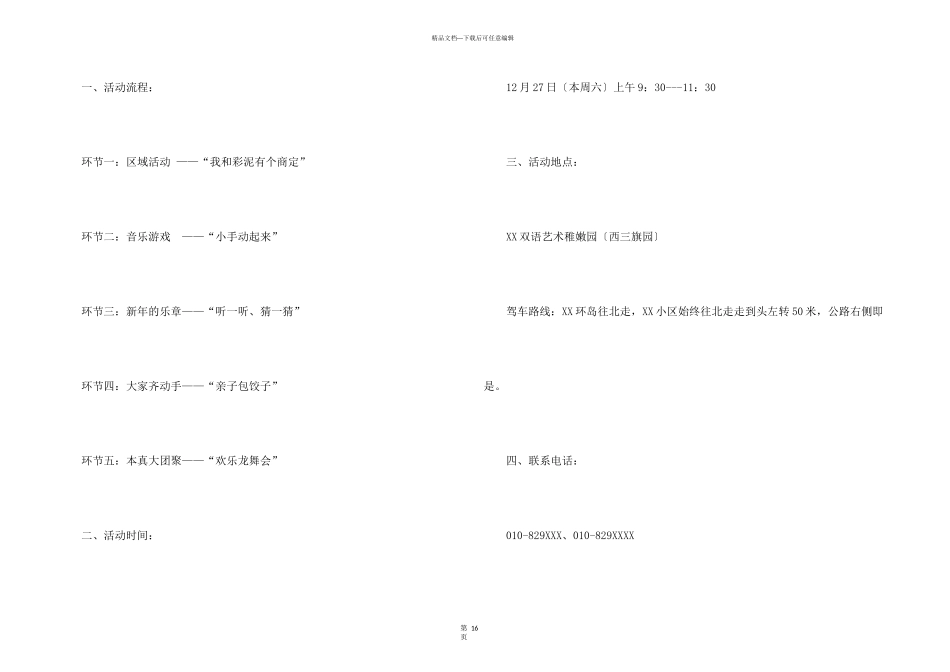 新年活动邀请函_第3页