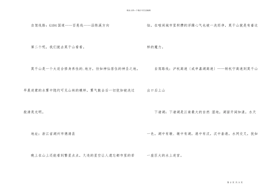 新年浙江旅游攻略_第2页