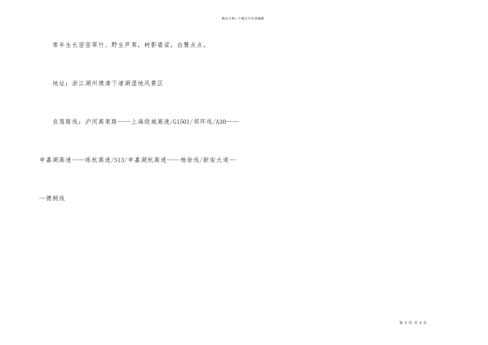 新年浙江旅游攻略_第3页