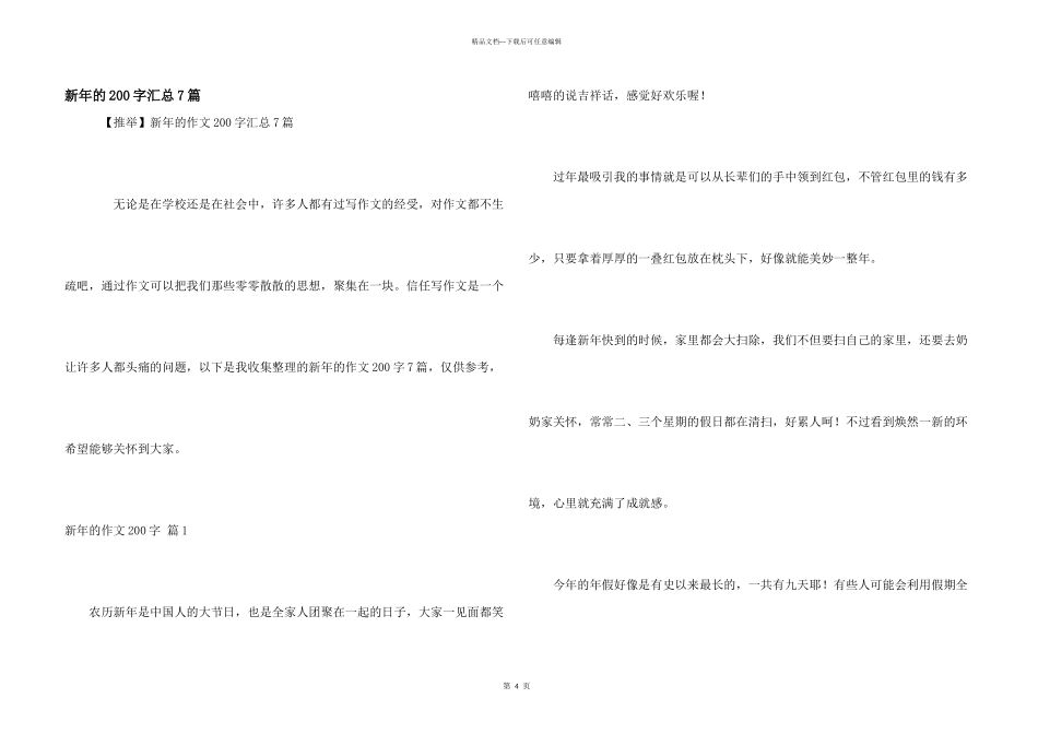 新年的200字汇总7篇_第1页