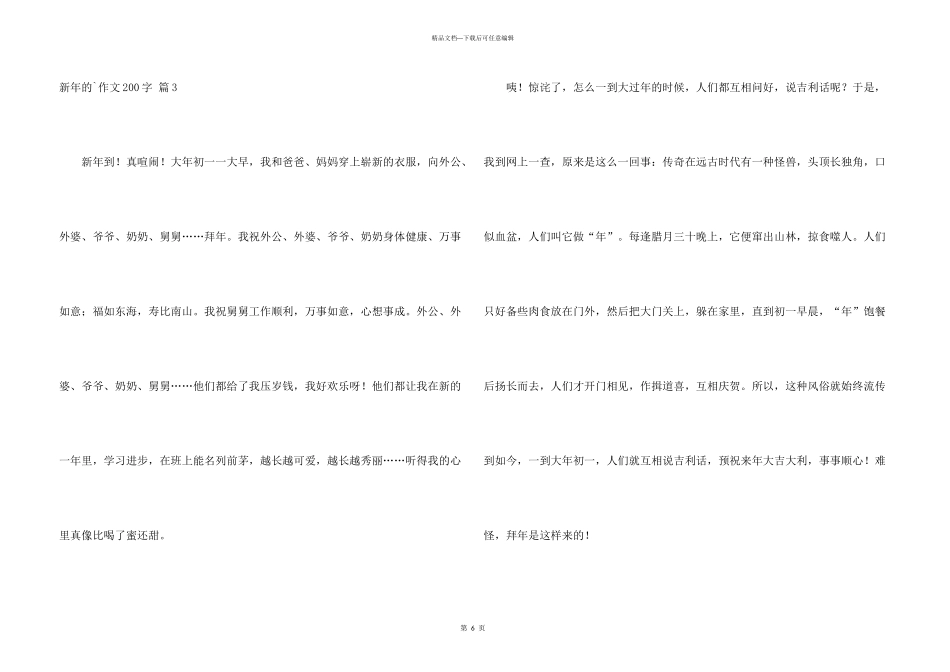 新年的200字汇总7篇_第3页