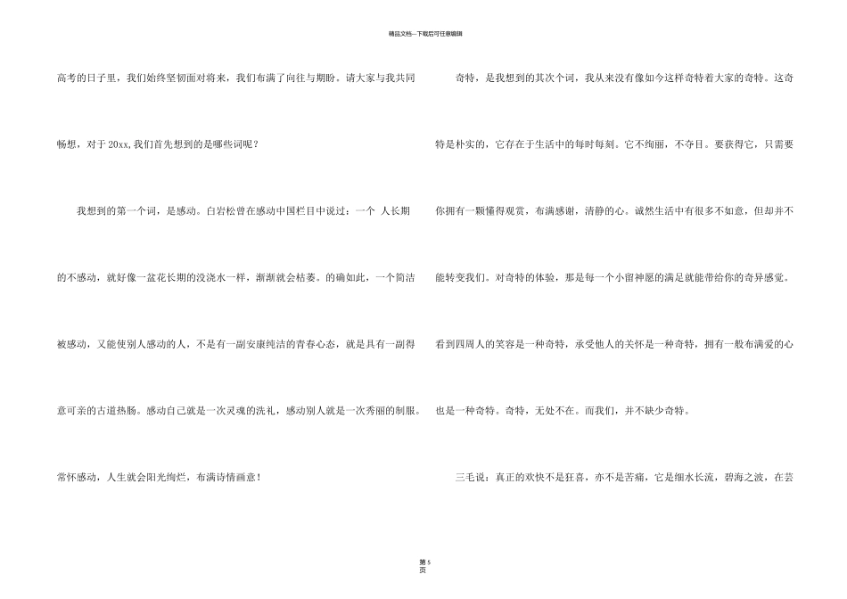 新年畅想精彩演讲稿_第2页