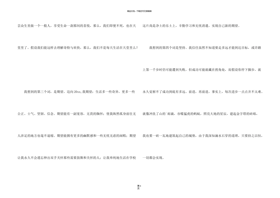 新年畅想精彩演讲稿_第3页