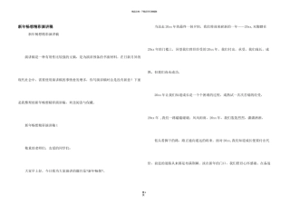 新年畅想精彩演讲稿