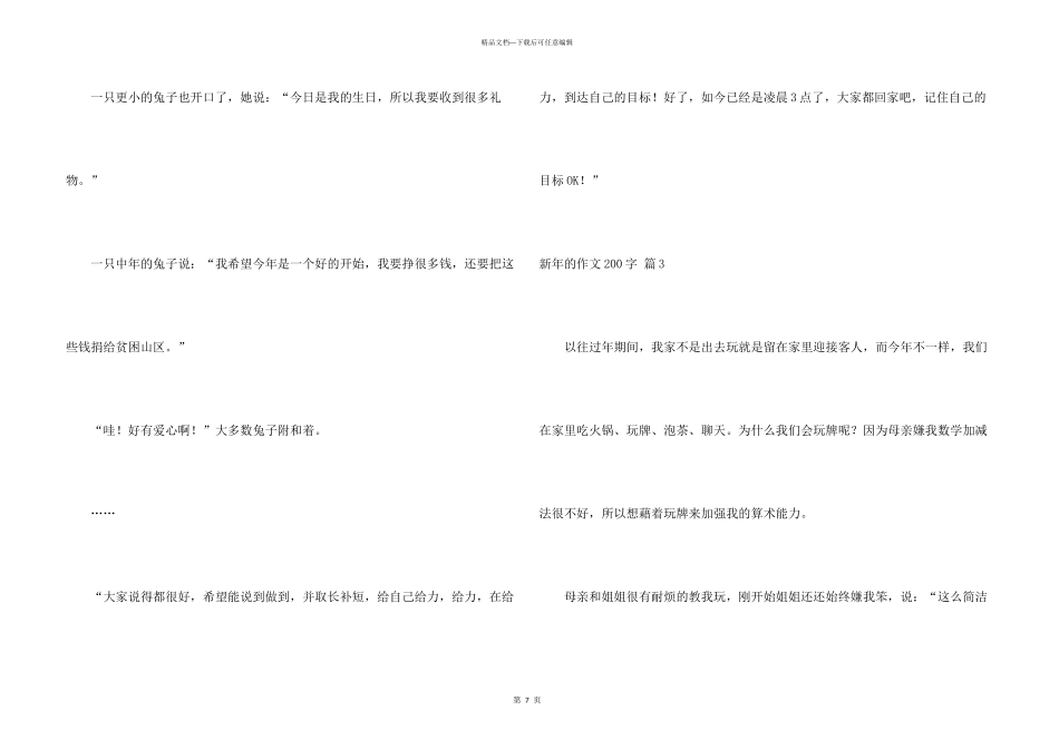 新年的200字集锦8篇_第3页
