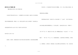 新年的200字集锦8篇