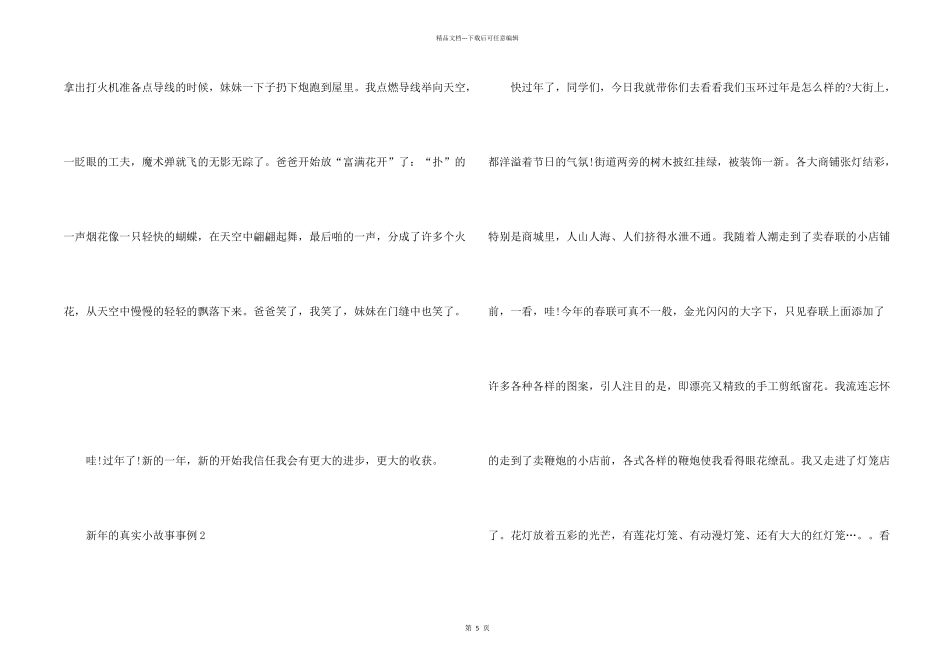 新年的真实小故事事例大全_第2页