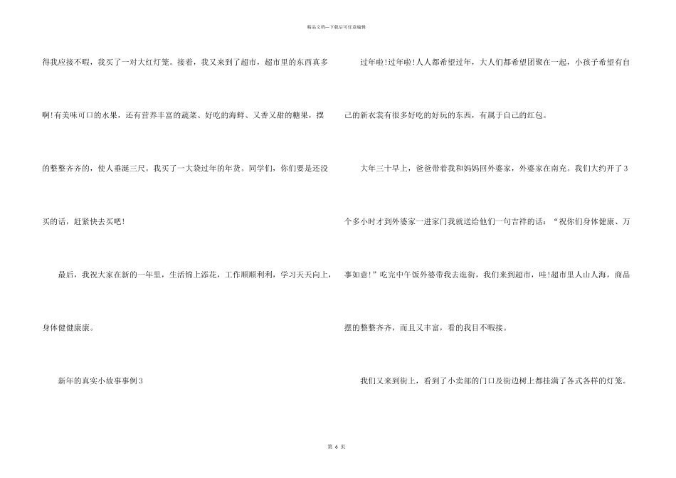 新年的真实小故事事例大全_第3页