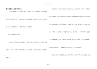 新年的真实小故事事例大全