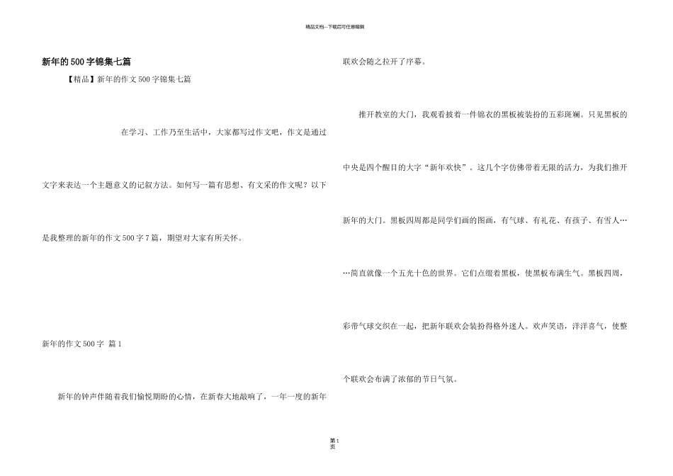 新年的500字锦集七篇_第1页