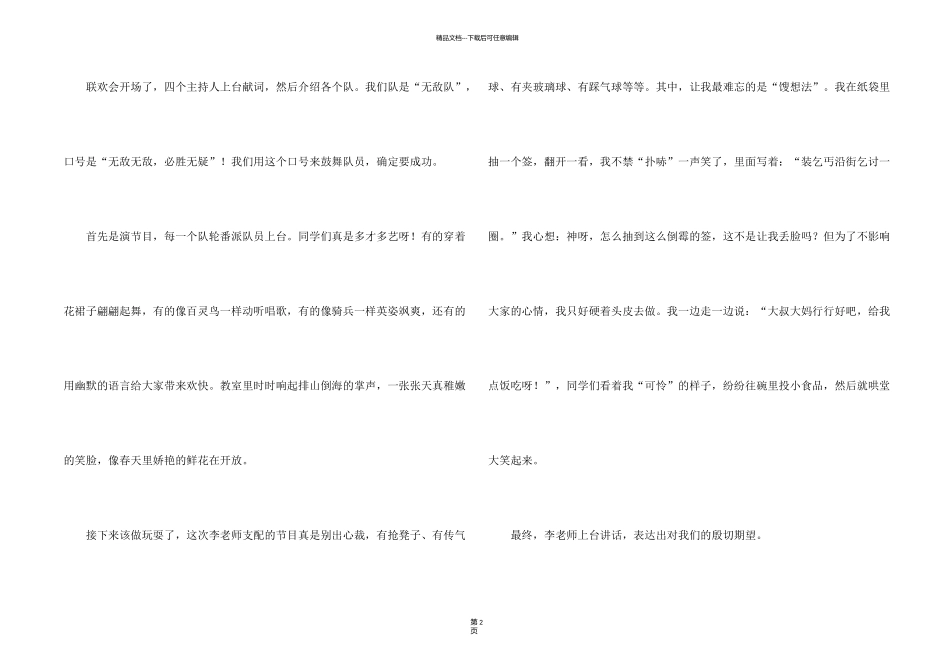 新年的500字锦集七篇_第2页