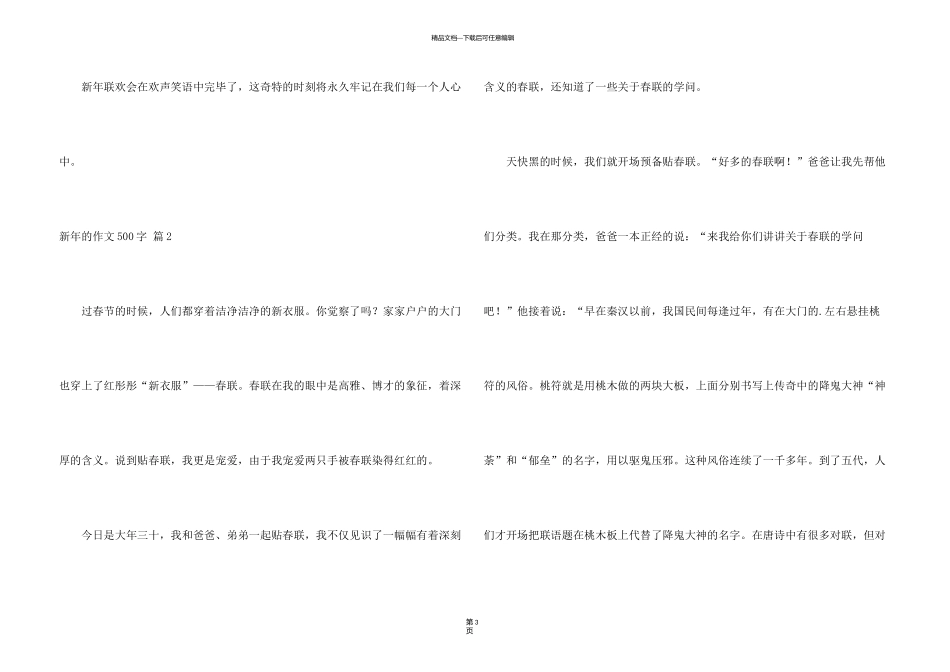 新年的500字锦集七篇_第3页