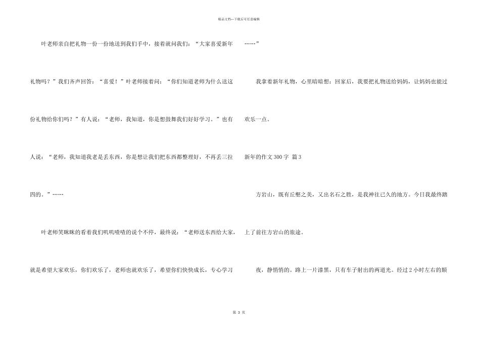 新年的300字锦集8篇_第3页