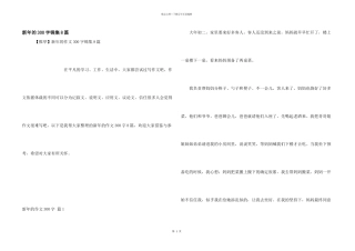 新年的300字锦集8篇