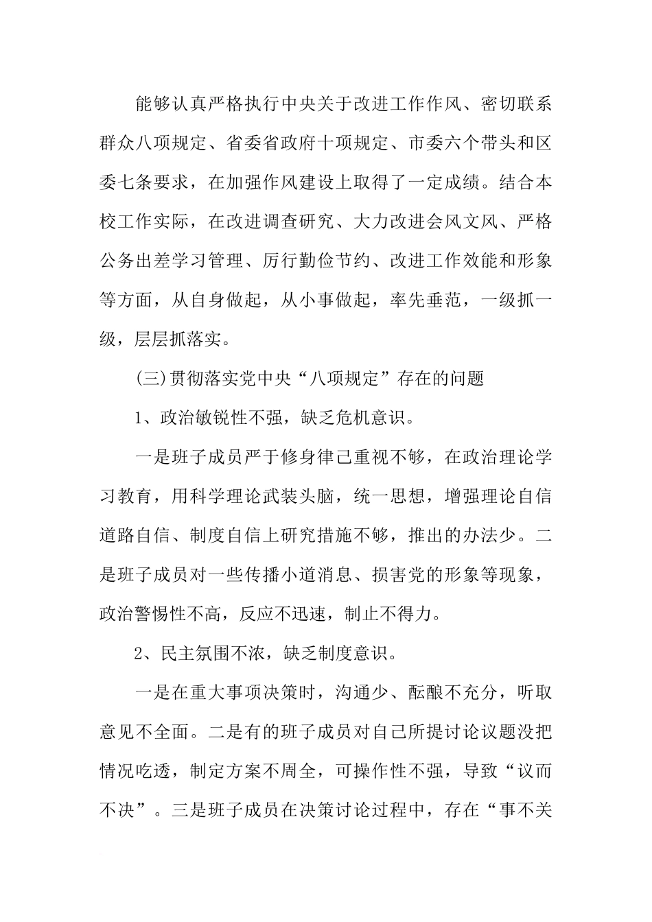 增强四个意识对照检查材料【三篇】_第2页