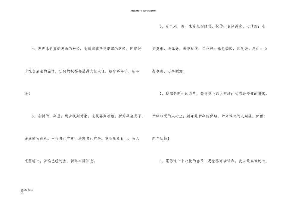 新年的问候语_第2页