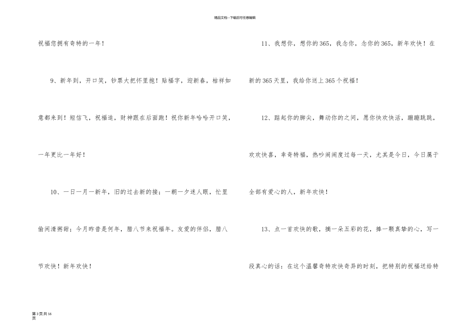 新年的问候语_第3页