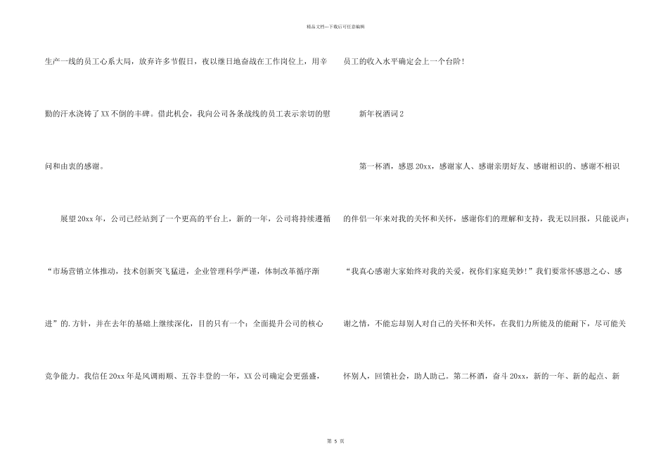 新年祝酒词（5篇）_第2页