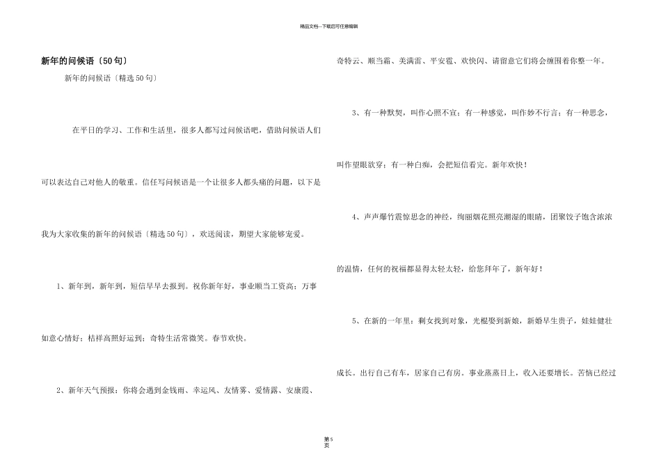 新年的问候语（50句）_第1页