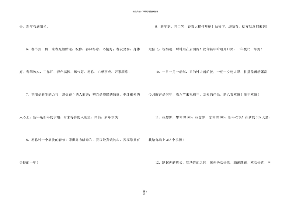 新年的问候语（50句）_第2页