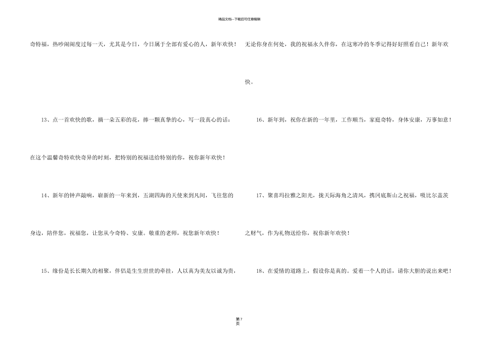 新年的问候语（50句）_第3页
