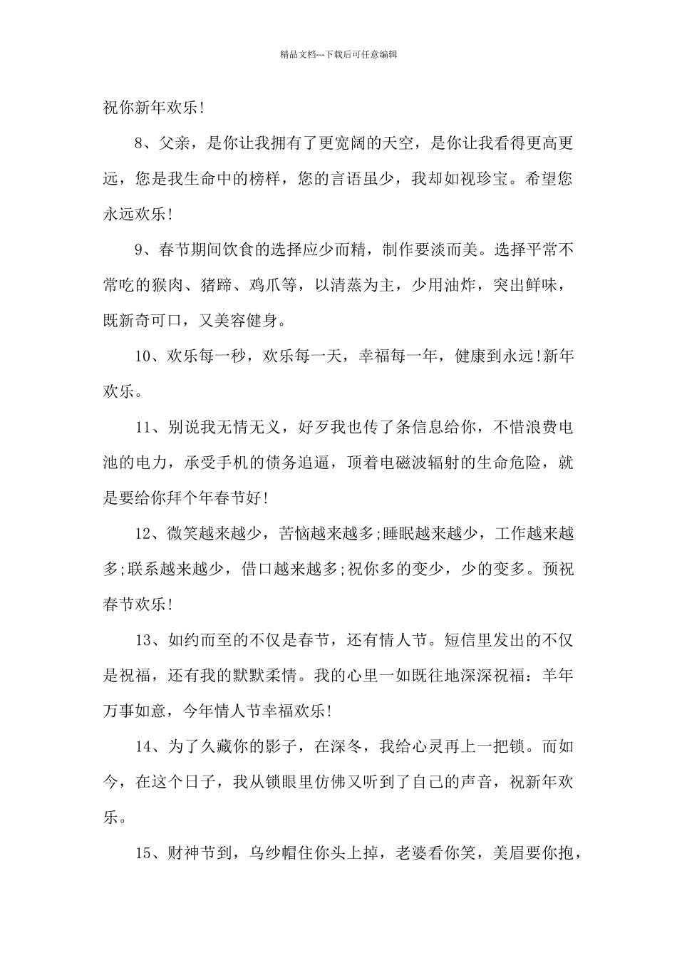 新年祝福春节祝福语六篇_第2页