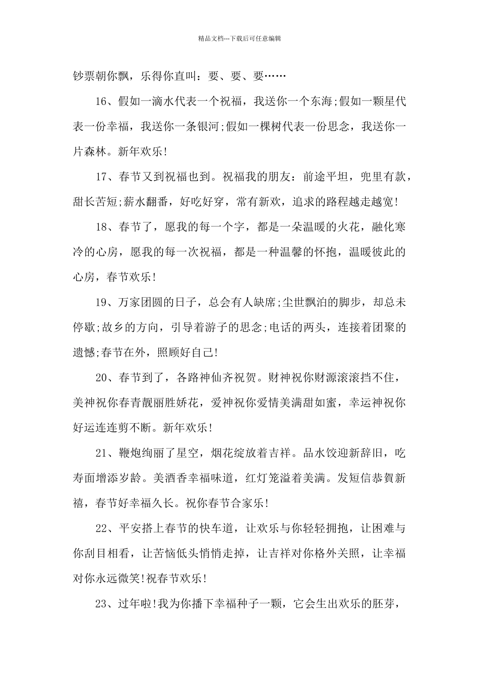 新年祝福春节祝福语六篇_第3页