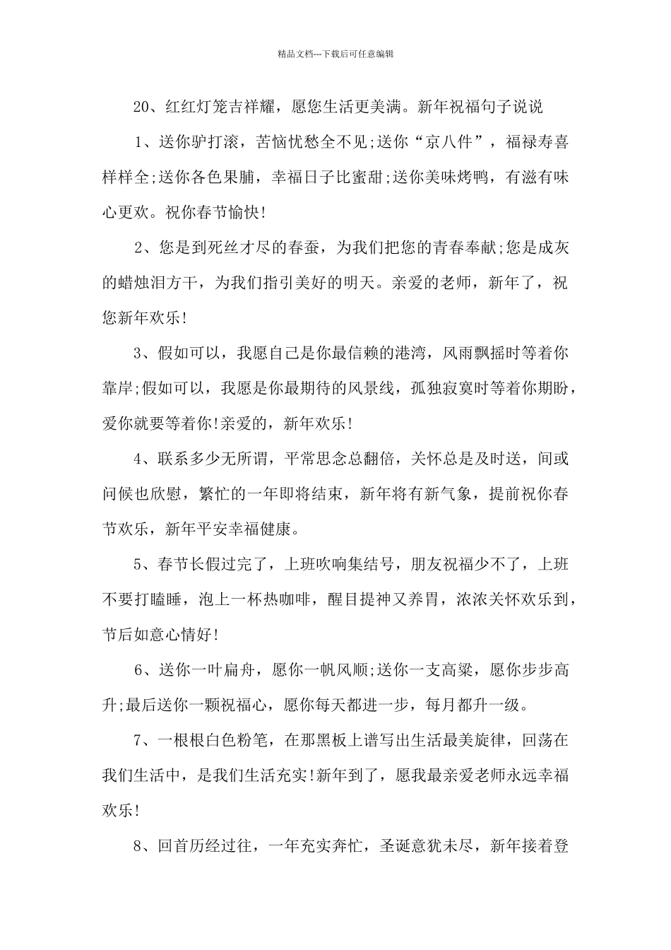 新年祝福经典语_第2页