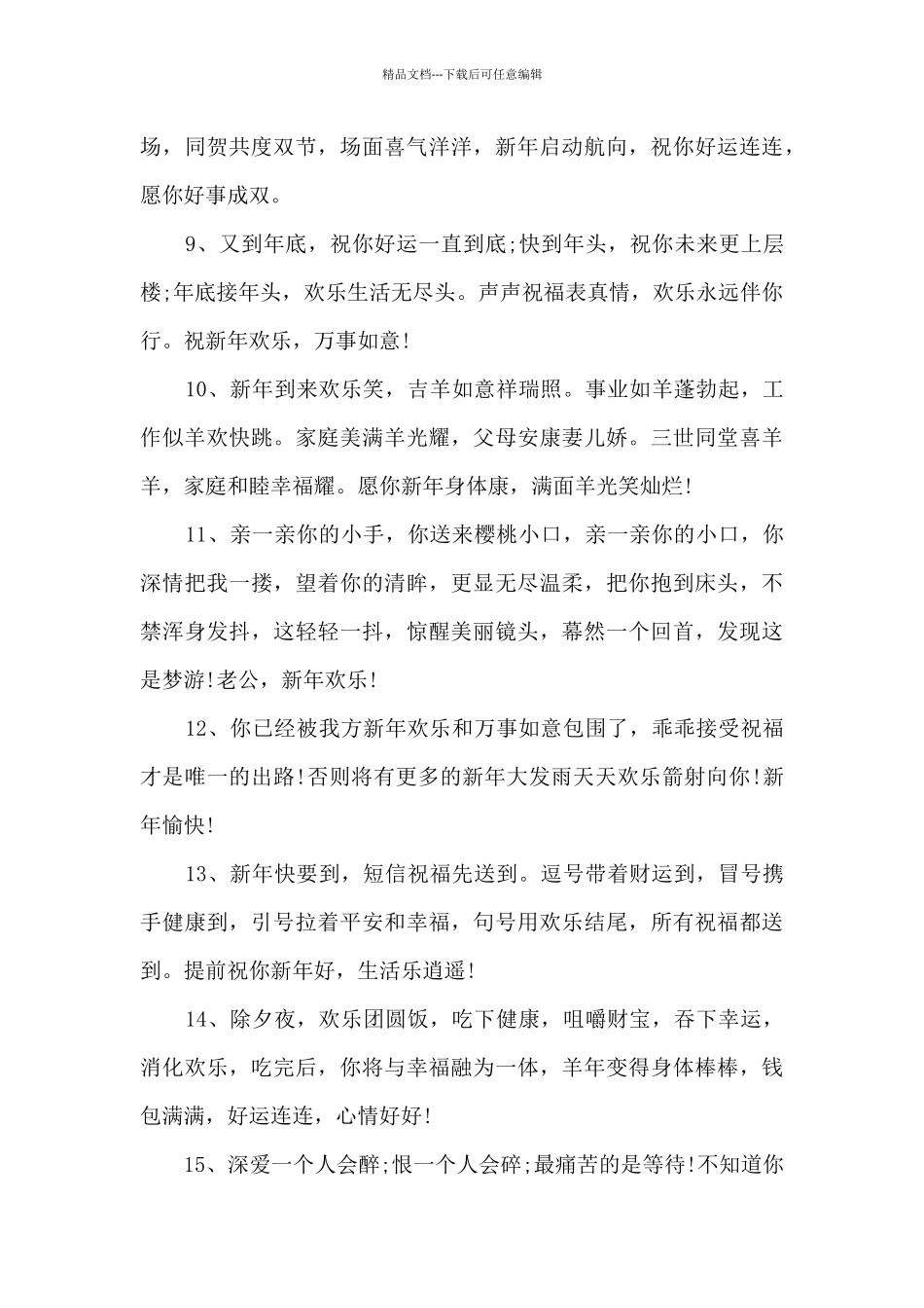 新年祝福经典语_第3页