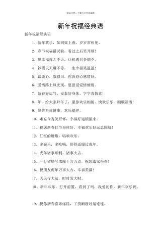 新年祝福经典语