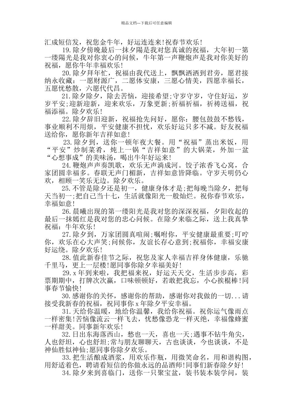 新年祝福语20篇_第3页