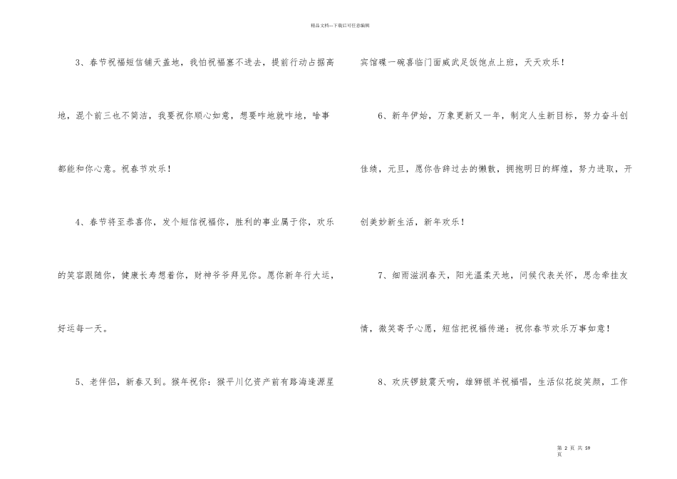 新年红包贺词6篇_第2页