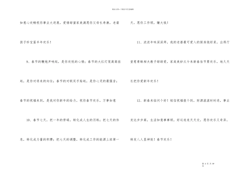 新年红包贺词6篇_第3页