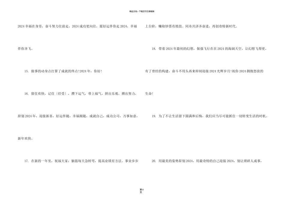新年第一天激励的语句_第3页