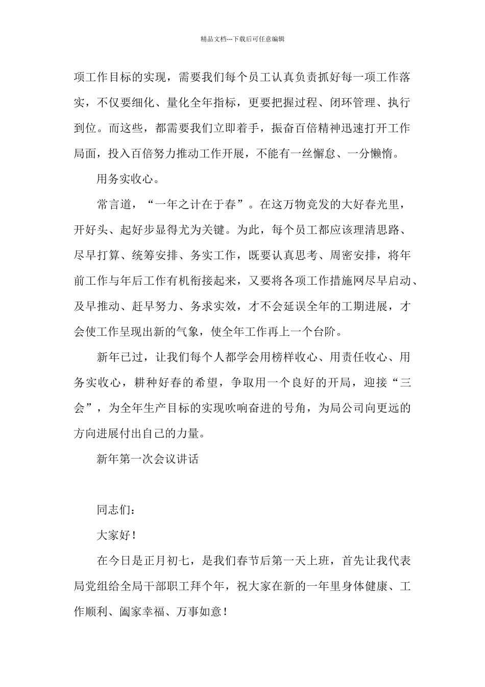 新年第一次会议讲话_第2页