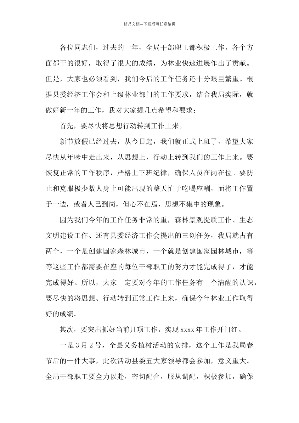 新年第一次会议讲话_第3页