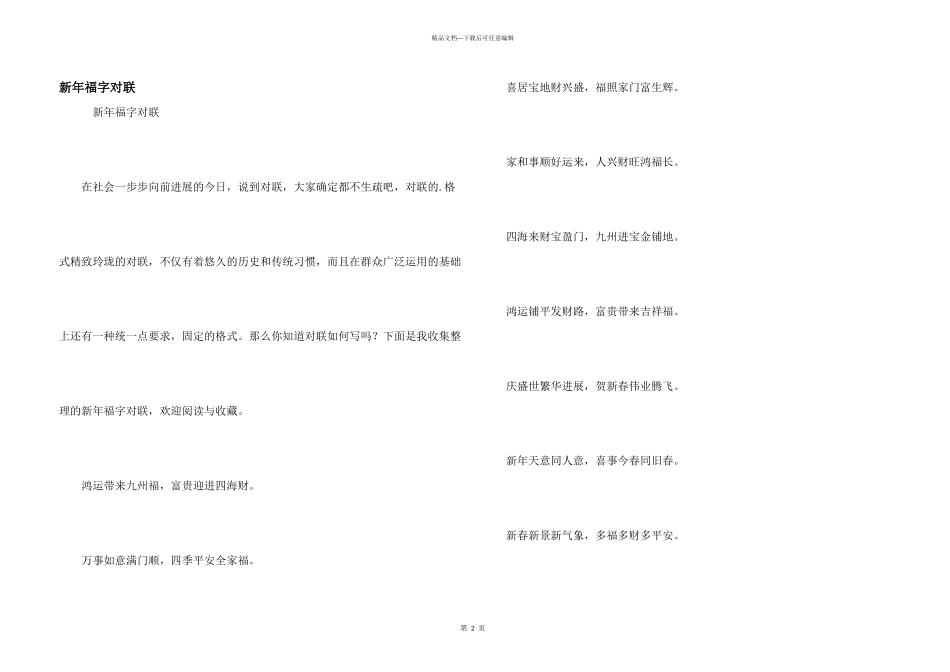 新年福字对联_第1页