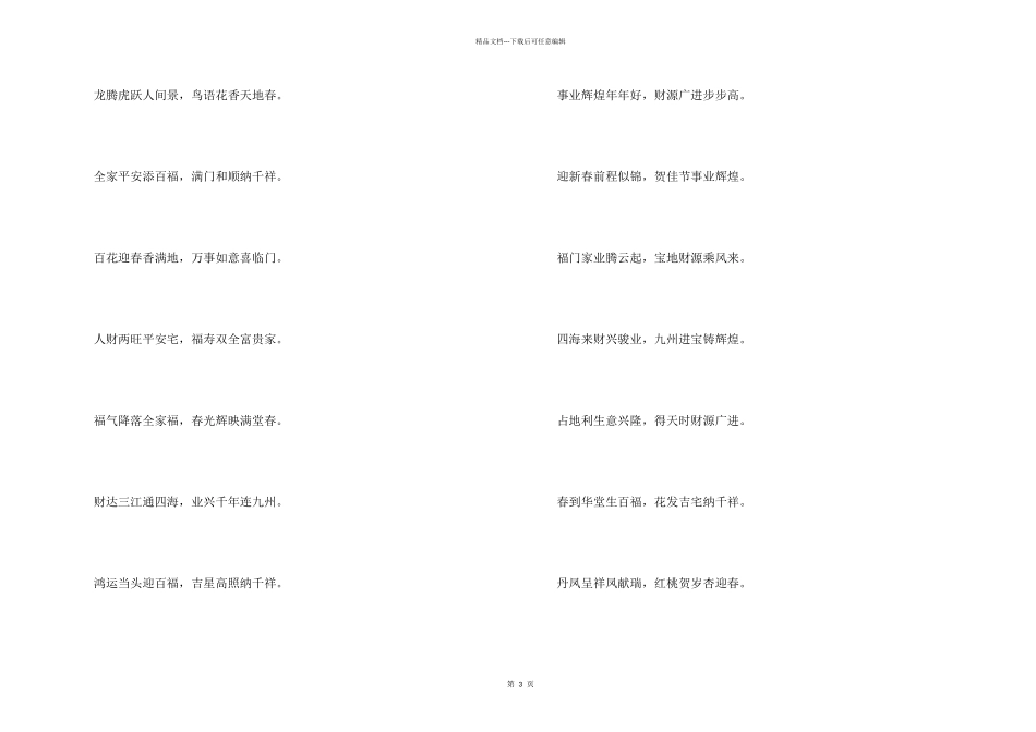 新年福字对联_第2页