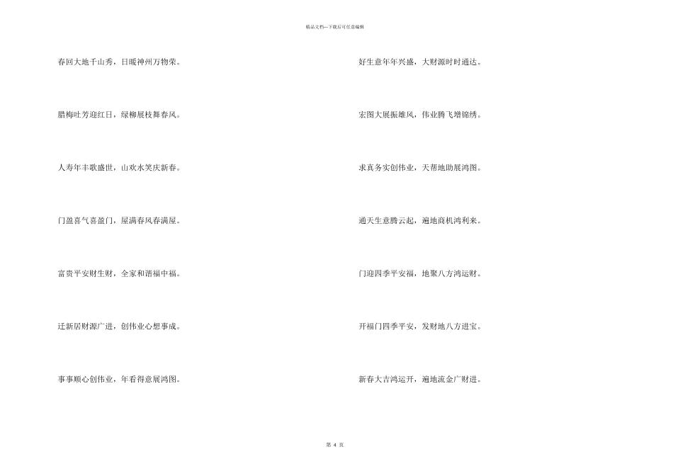 新年福字对联_第3页