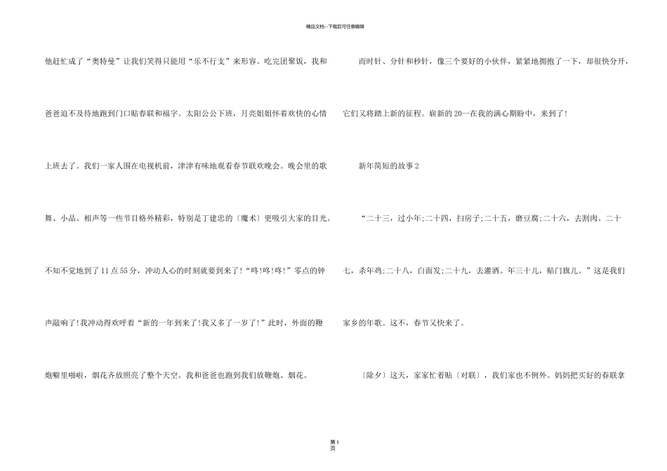 新年简短的故事大全_第2页