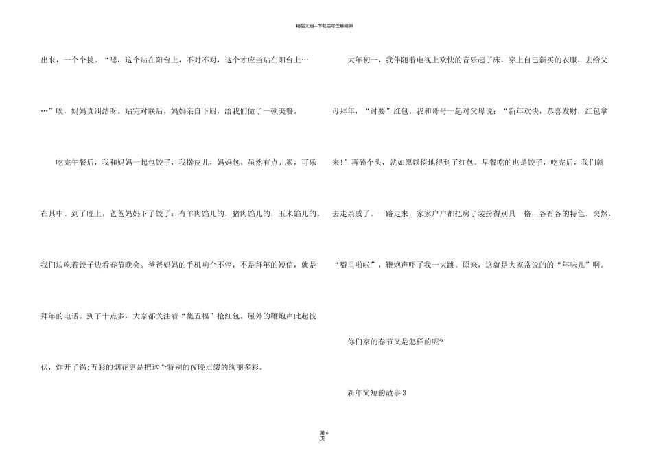 新年简短的故事大全_第3页