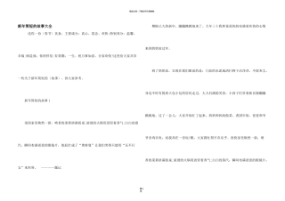 新年简短的故事大全