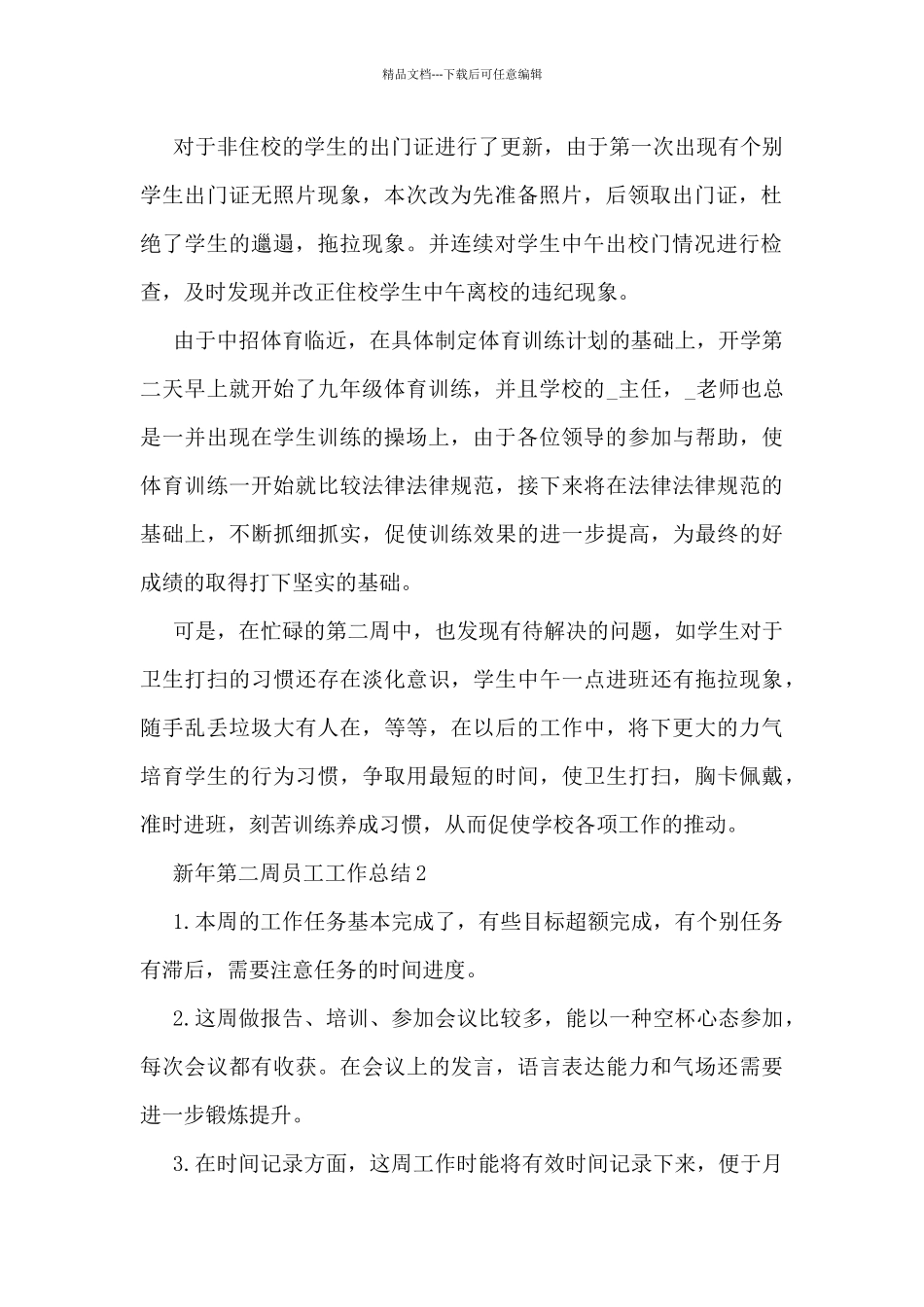 新年第二周员工工作总结5篇_第2页