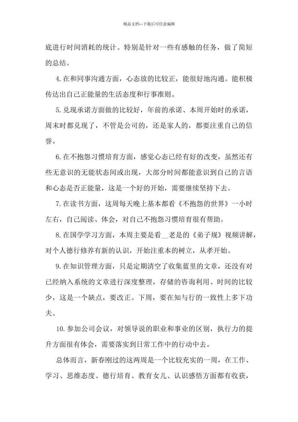 新年第二周员工工作总结5篇_第3页